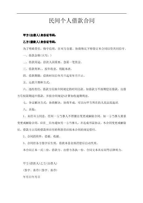 民间个人借款合同