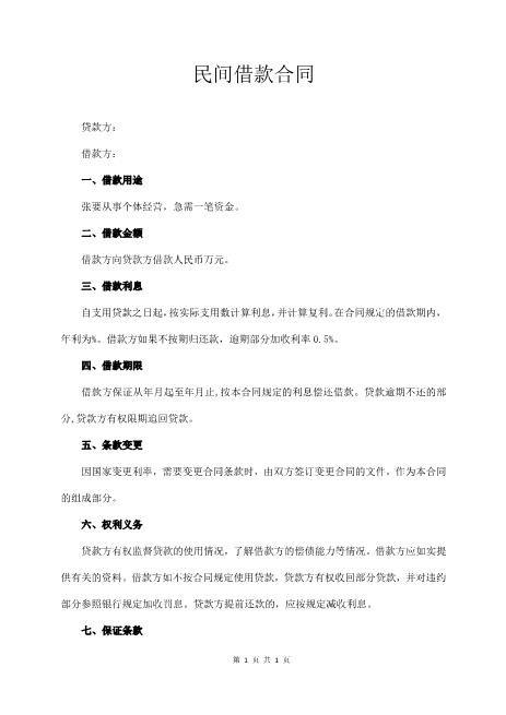民间借款合同