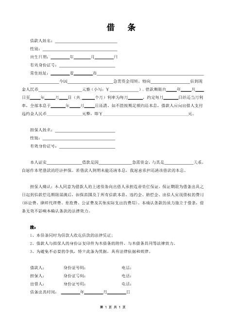 短期借条(六个月内)