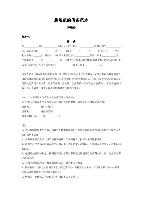 规范的借条范本(律师版)