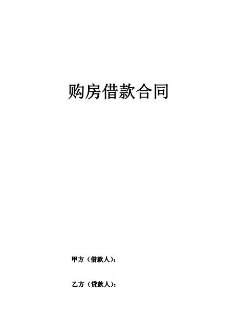 购房借款合同