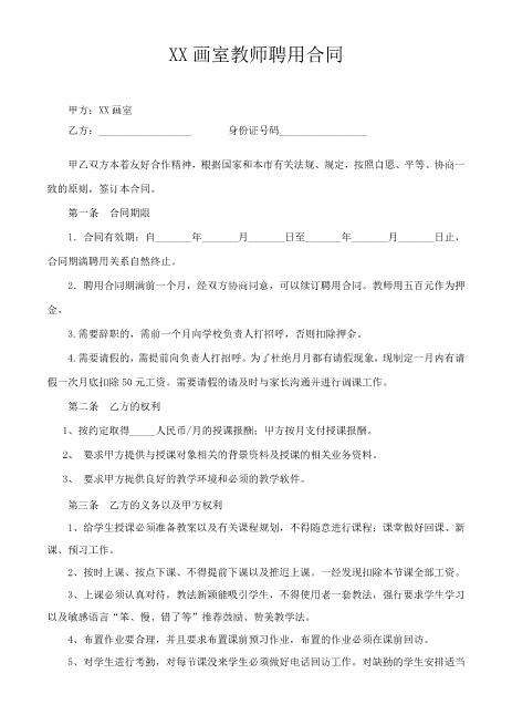 XX画室教师聘用合同