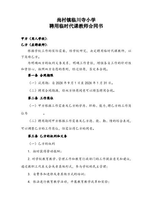 临时教师聘用合同书Z538劳动合同