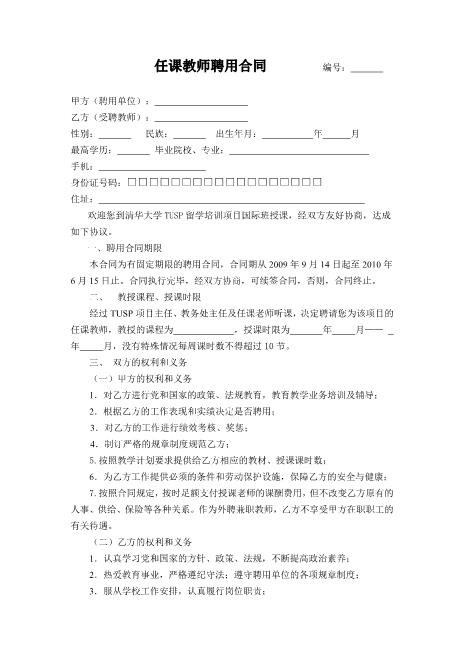 任课教师聘用合同Z559劳动合同