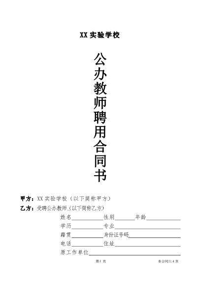 公办教师聘用合同Z559劳动合同