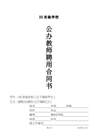 公办教师聘用合同