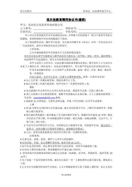 兼职教师聘用协议书Z538劳动合同