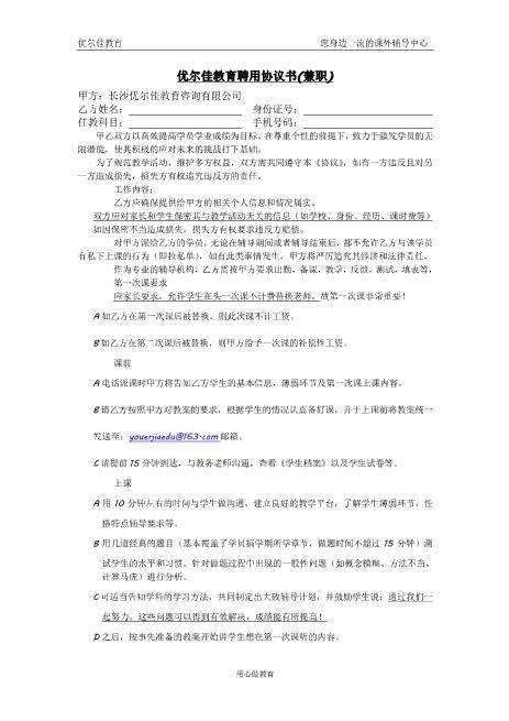 兼职教师聘用协议书