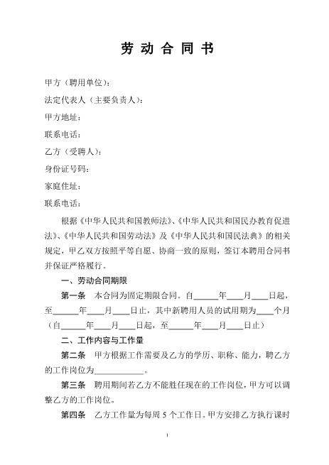 劳动合同书--幼儿园教师劳动合同Z538劳动合同