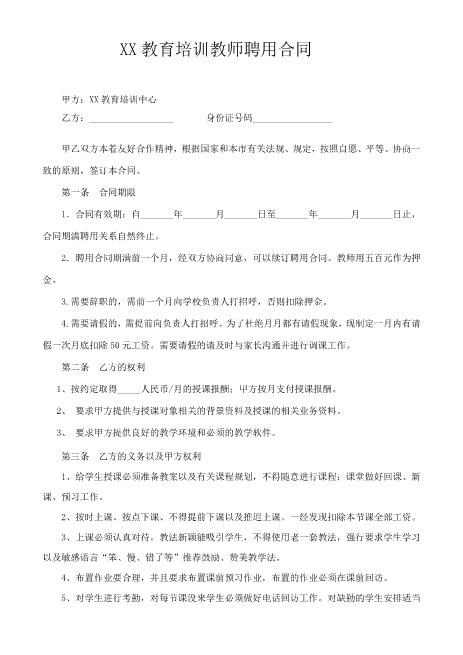 培训机构教师聘用合同可用Z559劳动合同