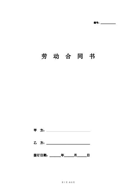 学校教师聘用合同协议范本Z29教师聘用合同