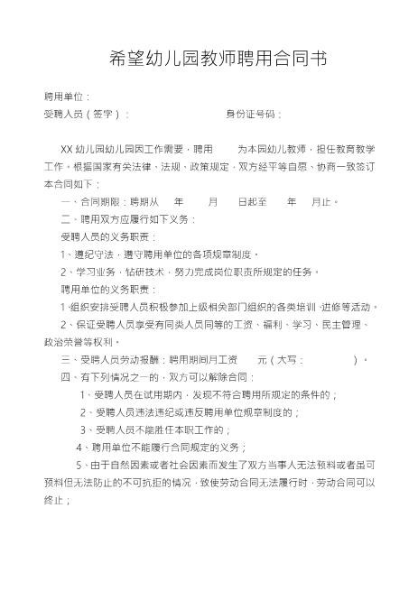 希望幼儿园教师聘用合同书