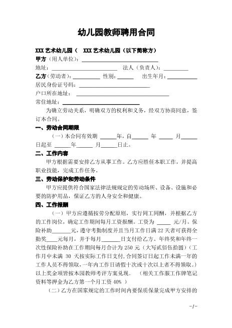 幼儿园教师聘用合同Z538劳动合同