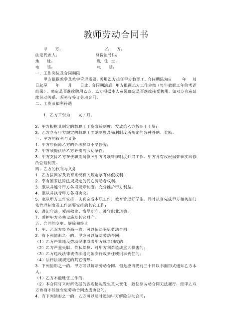 教师劳动合同书(1)Z538劳动合同