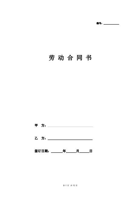 教师劳动合同协议（详细版）Z538劳动合同