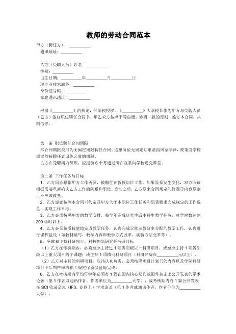 教师的劳动合同范本Z538劳动合同