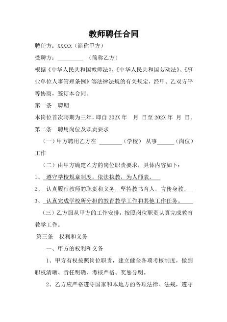 教师聘用合同范本1Z538劳动合同