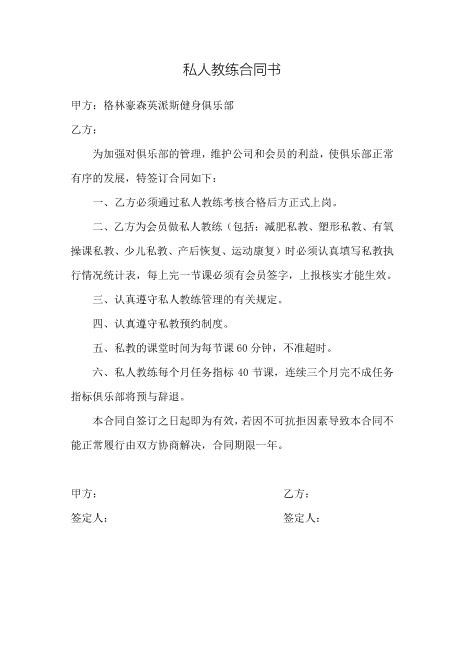 私人教练聘任合同书