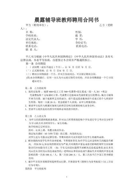 辅导班教师聘用合同1Z29教师聘用合同