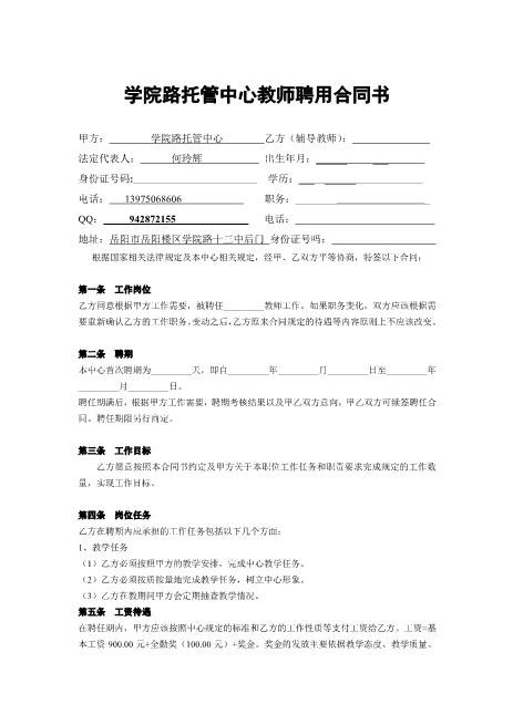 辅导班教师聘用合同书Z29教师聘用合同