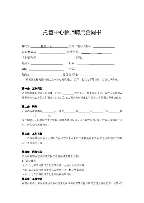 辅导班教师聘用合同书