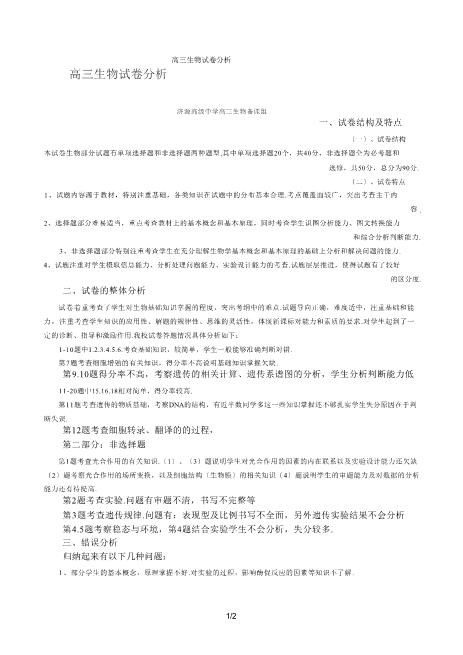 高三生物试卷分析