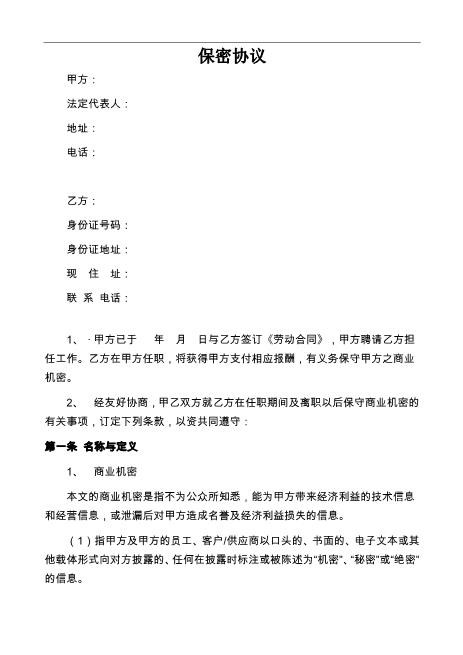 01保密协议书-