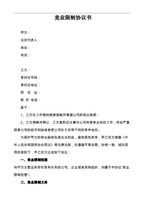 03竞业限制协议书