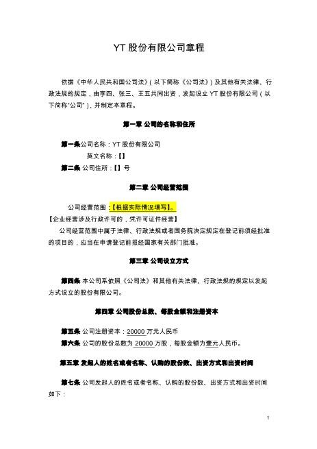 04同股不同权公司章程-股份公司（AB股模式）