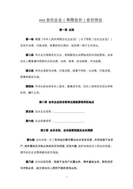 08有限合伙企业合伙协议