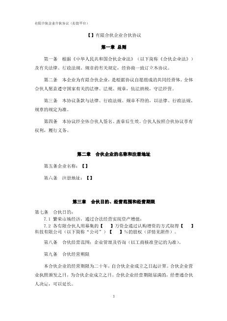 13.法律服务-有限合伙协议