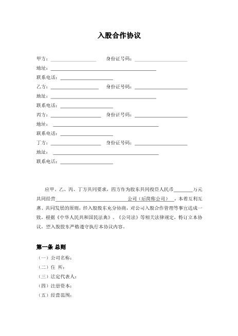 三方入股合作协议书范本（比较标准的公司合伙协议）