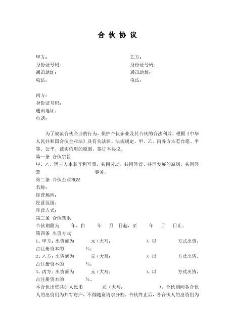 公司股东合伙协议书（比较清晰，稍微修改可使用，亦可做参考）