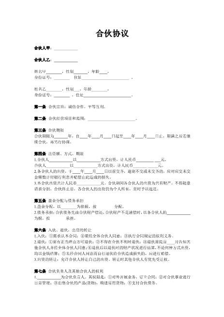 合伙协议（两人）