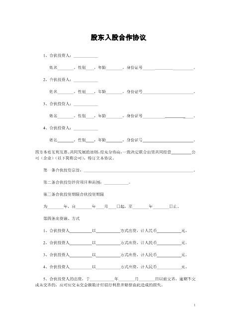 多方合作协议范本(股东)