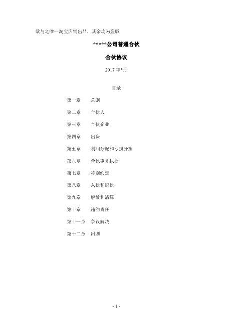某公司普通合伙-（架构清晰明确，稍微优化加入自己条件基本可以直接使用）