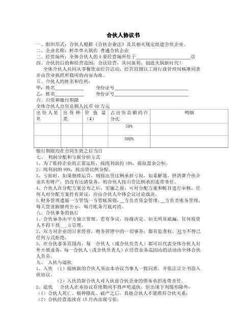 火锅店合伙人协议书