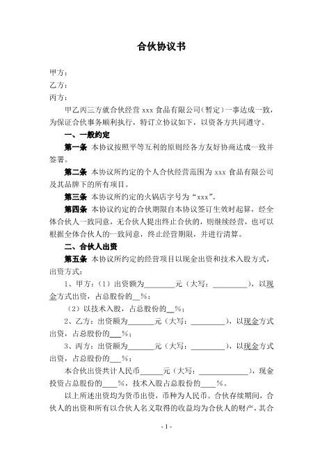 火锅店合伙协议(精)