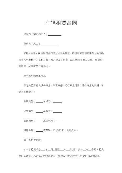 1-0119-26车辆租赁合同