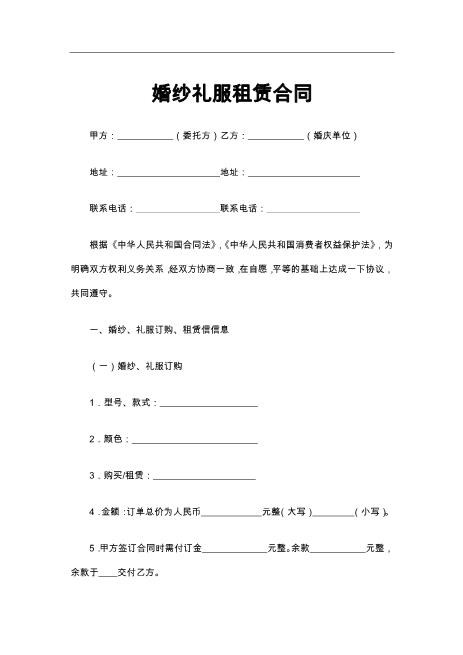 婚纱礼服租赁合同