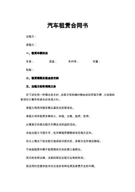 汽车租赁合同书