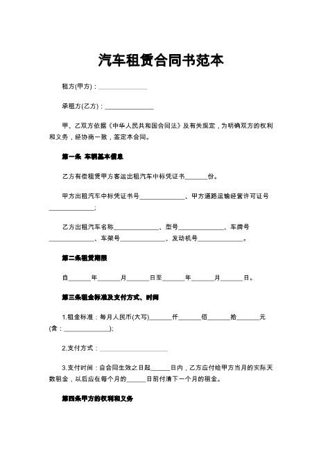 汽车租赁合同书范本