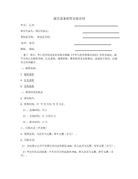 演艺租赁合同