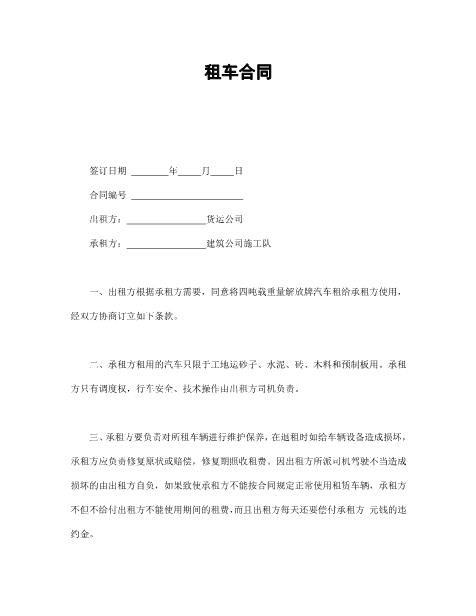 租车合同