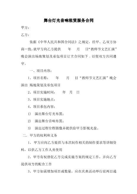 舞台灯光音响租赁服务合同