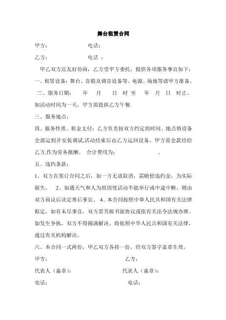舞台音响租赁合同