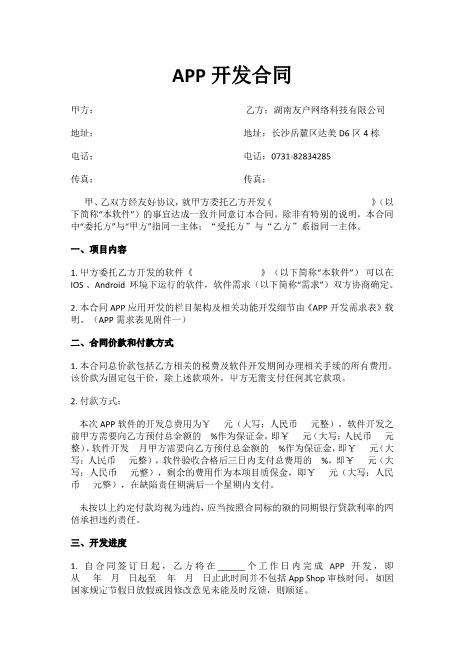 APP开发合同(1)