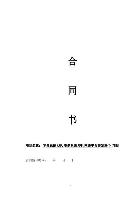 APP开发合同范本