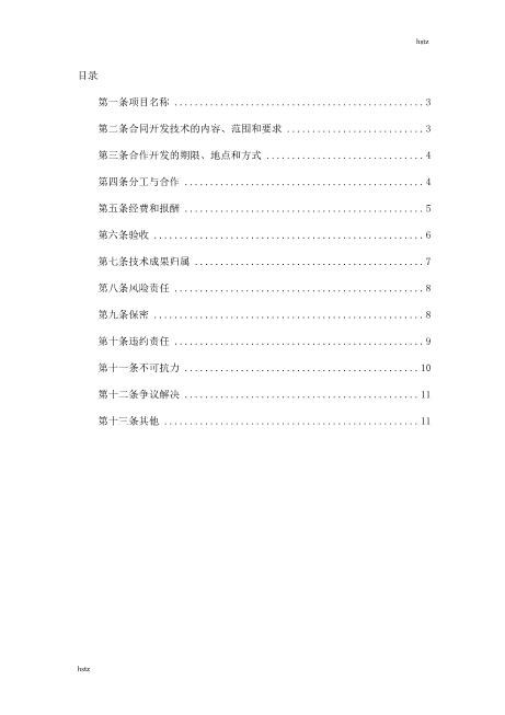 技术合作开发合同模板Z25it技术服务合同