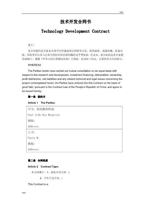 技术开发合同(中英对照)Z25it技术服务合同